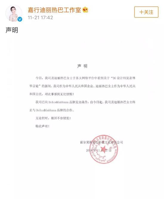 迪丽热巴工作室声明截图