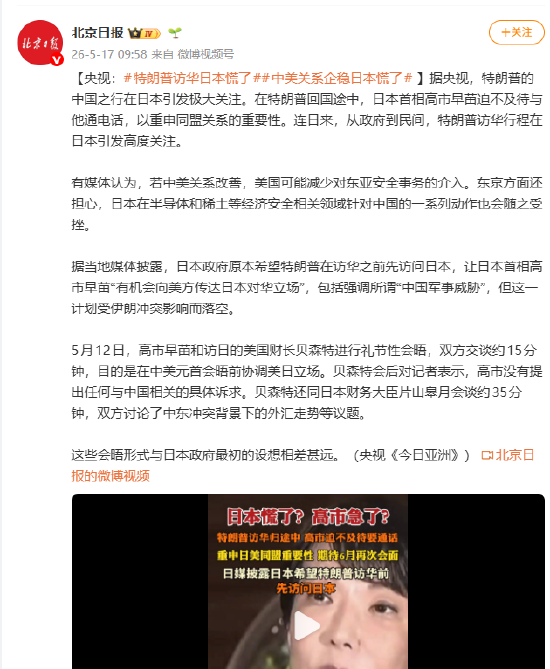 央视：特朗普访华日本慌了