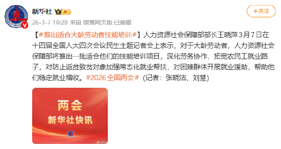 人力资源和社会保障部：推出适合大龄劳动者技能培训