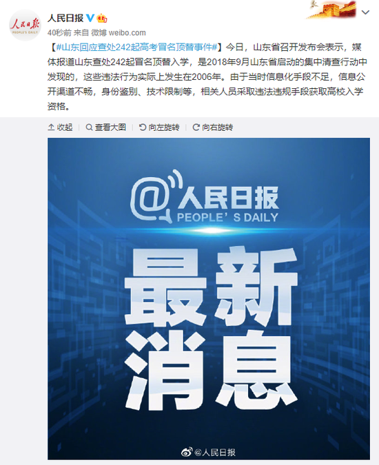 山东回应查处242起高考冒名顶替事件