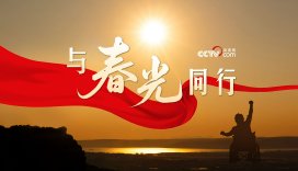 微视频｜与春光同行