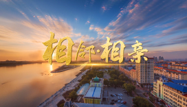 微视频丨相邻·相亲