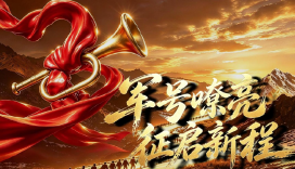 军号嘹亮 征启新程