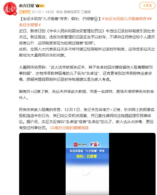 朱征夫回应“儿子吸毒”传言：假的，已报警