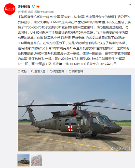 坠毁直升机系台“空军”从“陆军”手中强行分