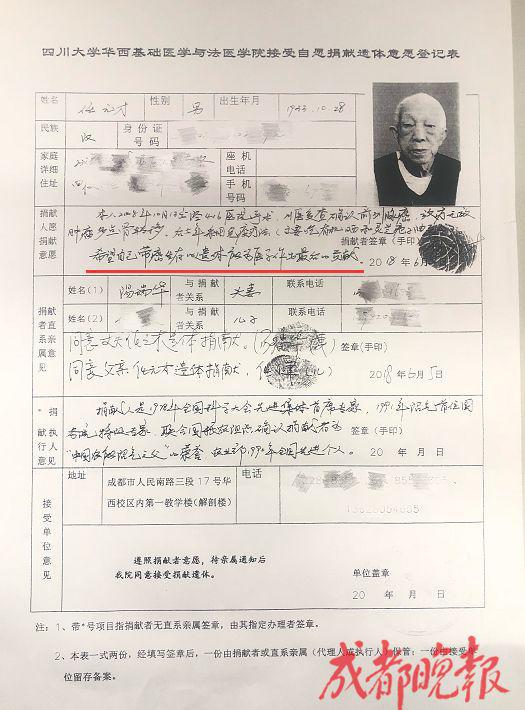 任元才捐献遗体登记表