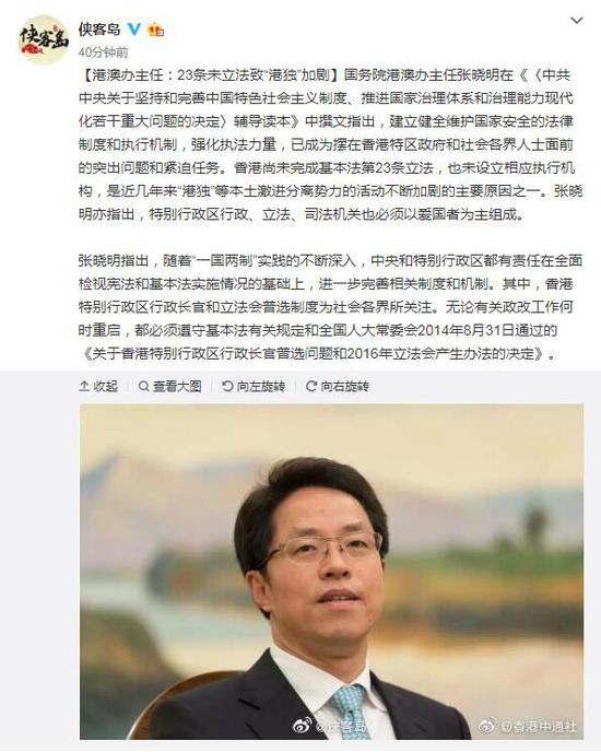张晓明:“23条”未立法是"港独"加剧