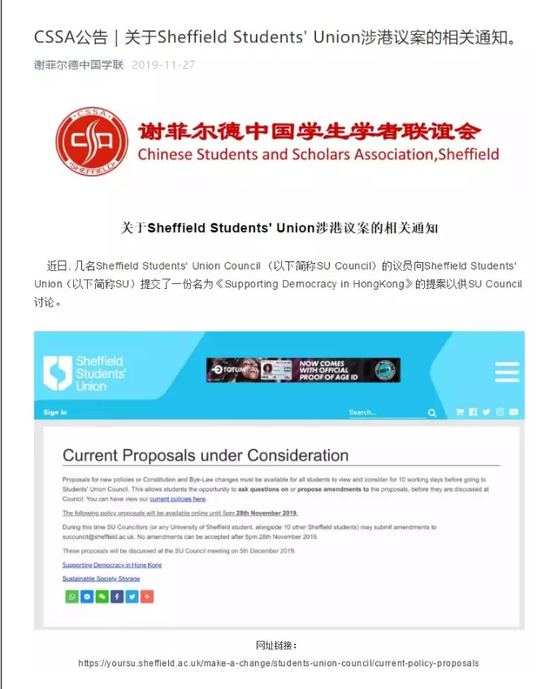 谢菲尔德中国学联微信公众号声明截图