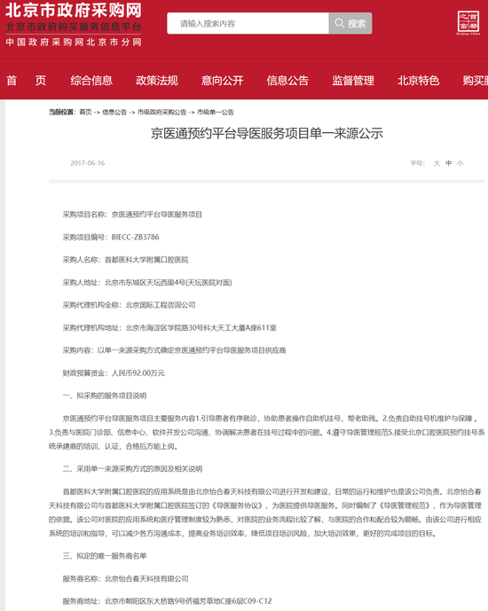 网传京医通将停运，北京市卫健委、北京银行回应