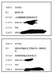 外卖收款单位分别为“海缘阁”（上）和“名邸”