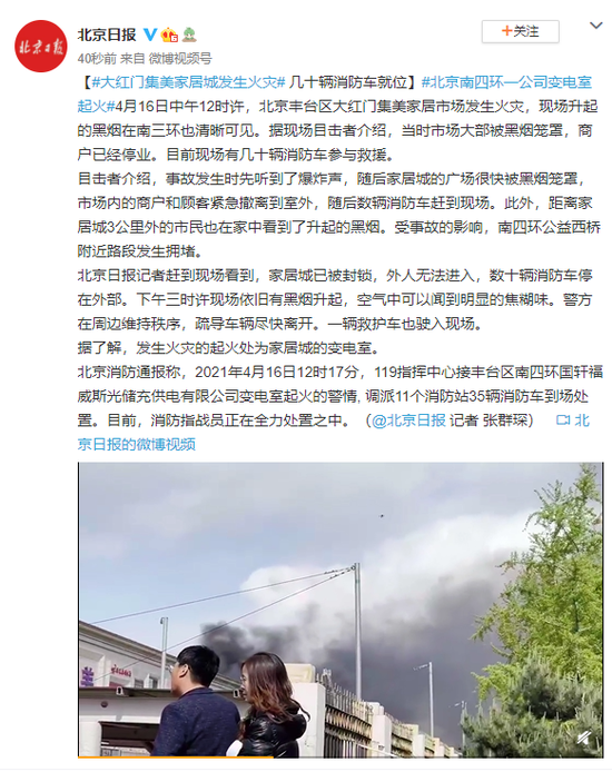 大红门集美家居城发生火灾几十辆消防车就位