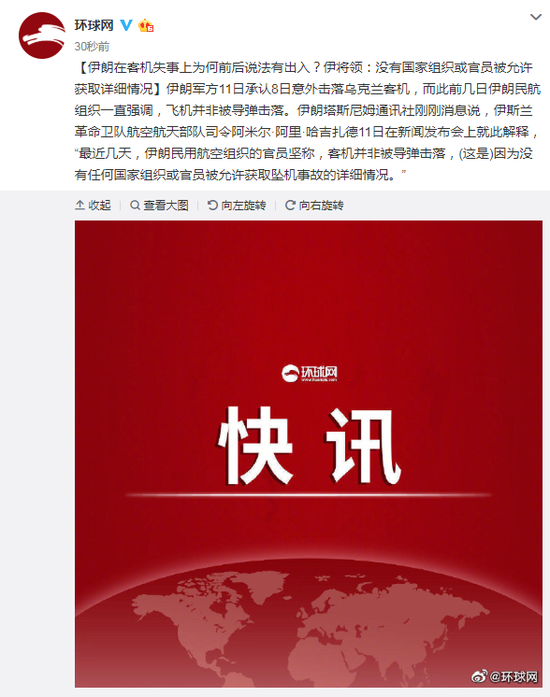 伊朗在客机失事上为何前后说法有出入?伊将领回