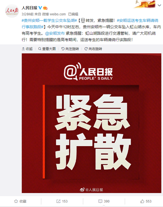 紧急提醒！贵州安顺运送考生车辆请绕行事故路