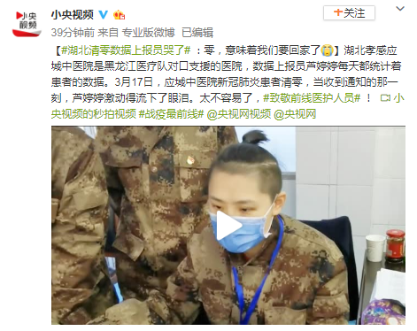 湖北清零数据上报员哭了：零 意味着我们要回家