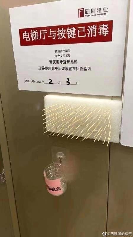 网传避免手指接触电梯按键的方式:贴保鲜膜、用牙签、用一次性纸巾。 图片来自网络。