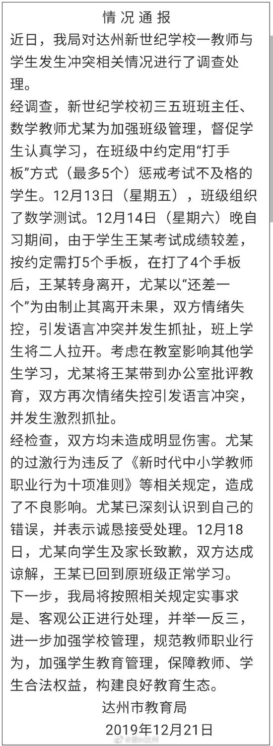 图片来源:“最in达州”微博