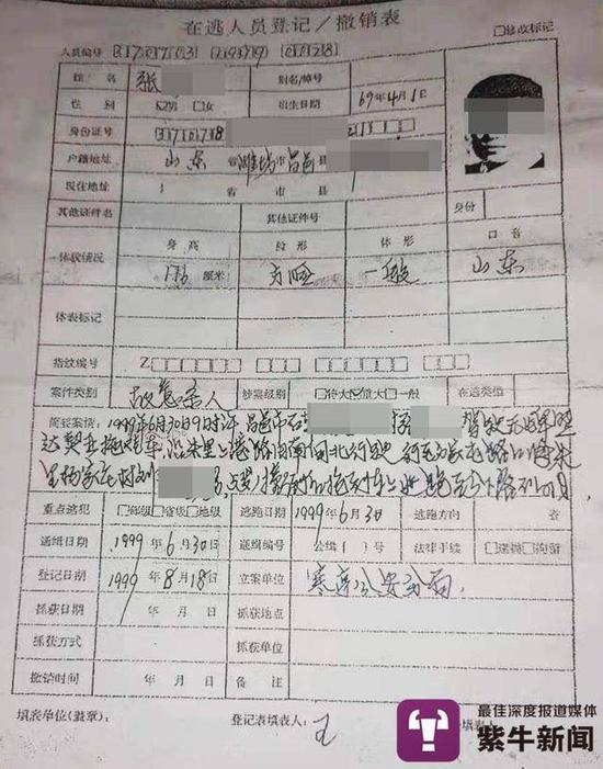 在逃人员登记表显示张某某的追逃信息