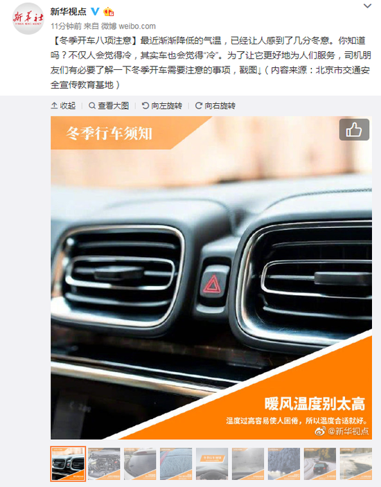 媒体:冬季开车八项注意