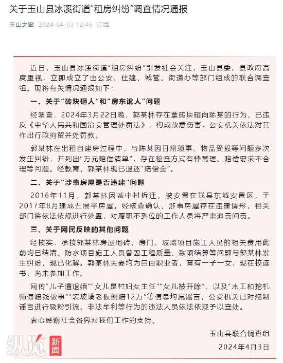 玉山縣聯合調查組發佈的情況通報。(來源/玉山之窗)