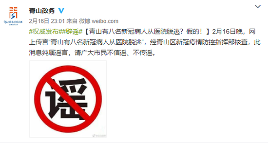 武汉青山八名新冠病人从医院脱逃？官方辟谣