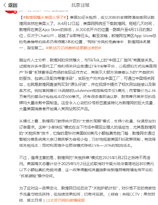 敦煌网爆火 美国人悟了