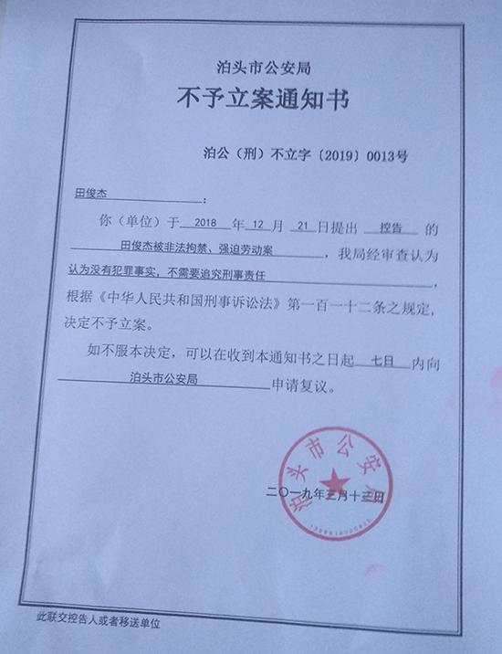 3月13日，田伟收到了两份同一编号的不予立案通知书。 受访者 供图