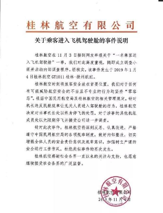 桂林航空今日（4日）称，涉事机长已被终身停飞。