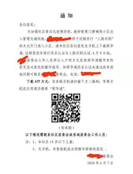 某小区要求居民办理人脸识别通知。受访者供图