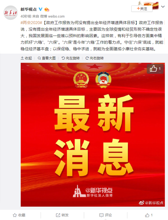 政府工作报告为何没有提出全年经济增速具体目