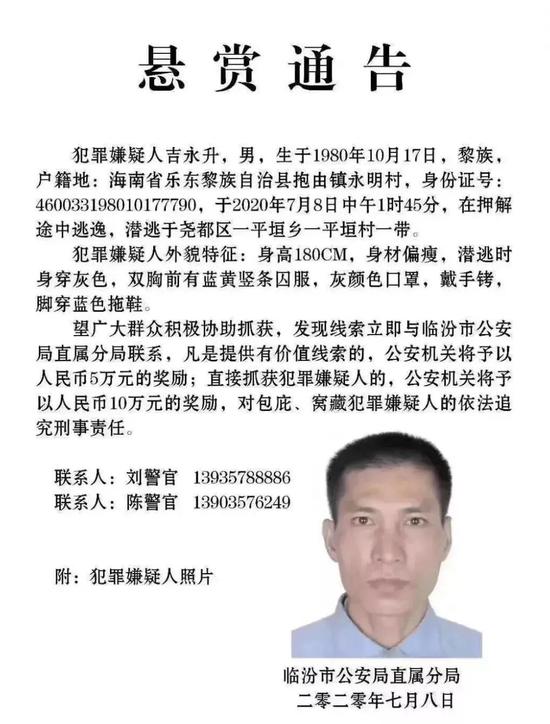 嫌疑人押解途中戴手铐逃逸 山西警方悬赏十万通缉