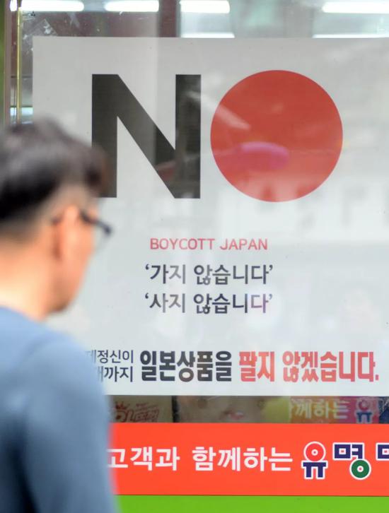 7月18日，韩国全州市一家超市张贴了“不销售日本商品”的海报。图片来源：纽西斯通讯社