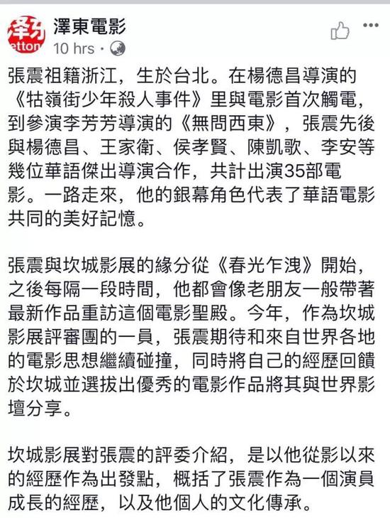 ▲张震所属经纪公司发布的声明