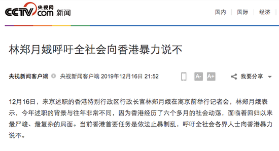 央视新闻客户端报道截图