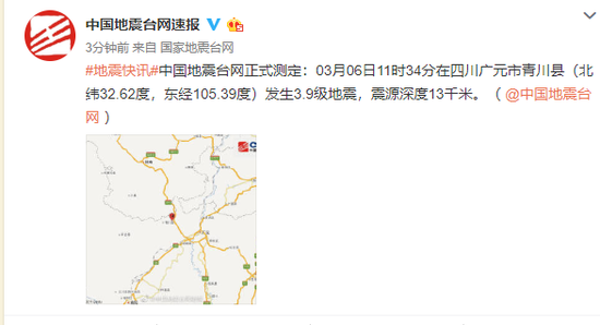 四川广元市青川县发生3.9级地震 震源深度13千米