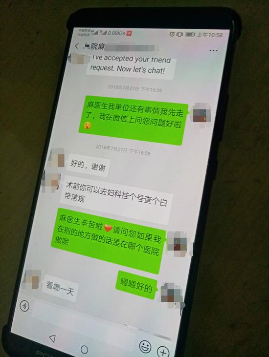 就诊当日16时许，张女士添加备注名为“麻**整形”的微信号。 新京报实习生 陈婉婷 摄