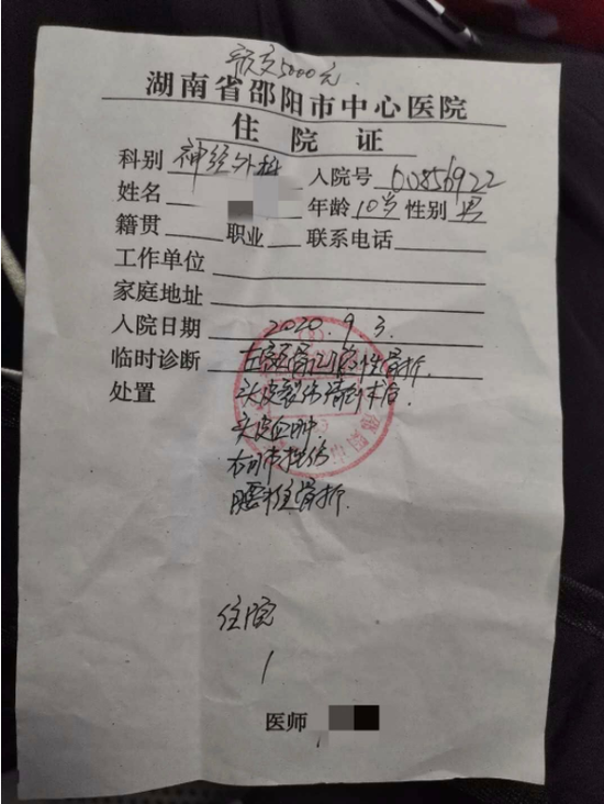 李某的住院证明.受访者供图