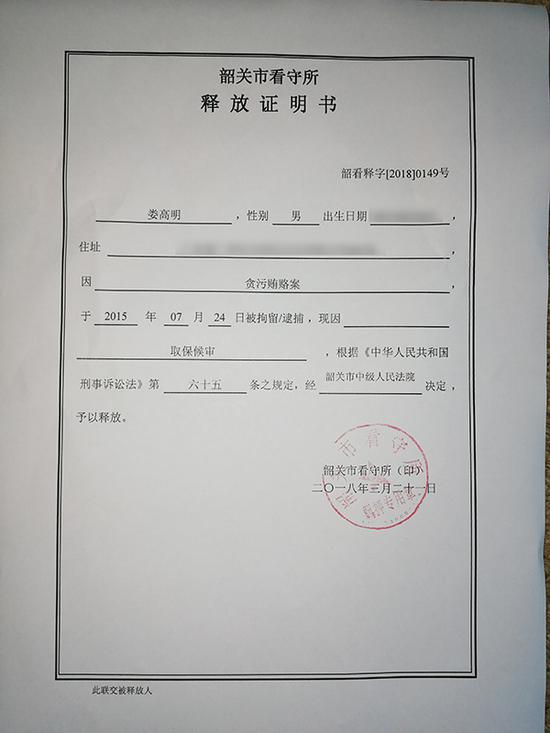 国家科技进步奖得主被判贪污 二审发回重审获取保|韶关学院|贪污罪|重