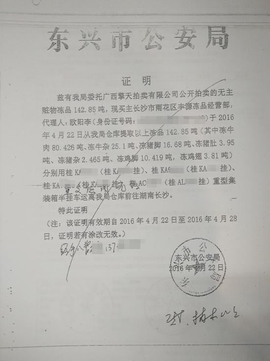 东兴市公安局开具的放行条证明.