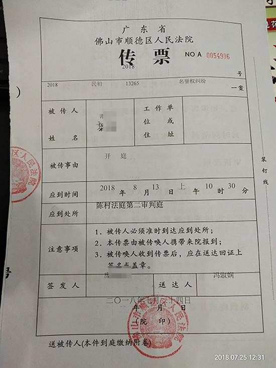 业主收到的法院传票.