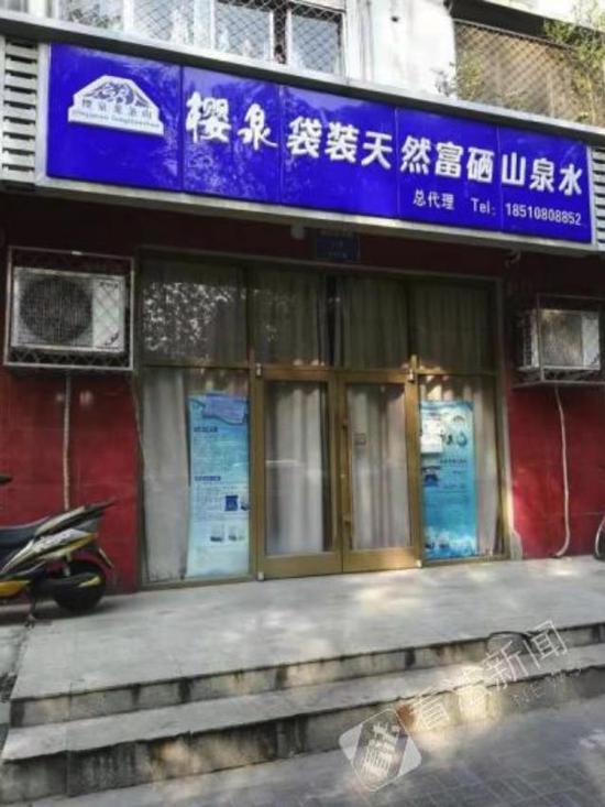通州区的樱泉水专卖店 摄/法制晚报·看法新闻暗访组