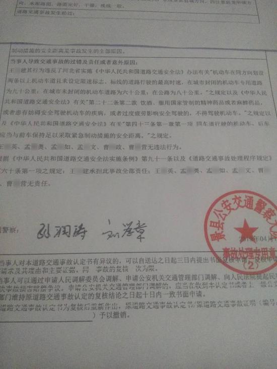 交警部门认定王某建承担此次事故全部责任。受访者供图