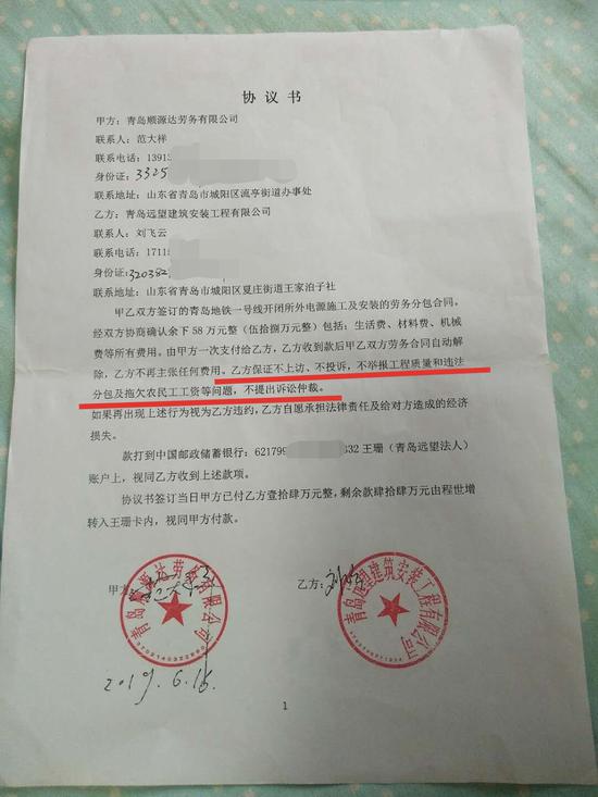 双方曾签订协议解除合同,远望公司保证“不上访、不投诉,不举报工程质量和违法分包及拖欠农民工工资等问题”。 受访者供图