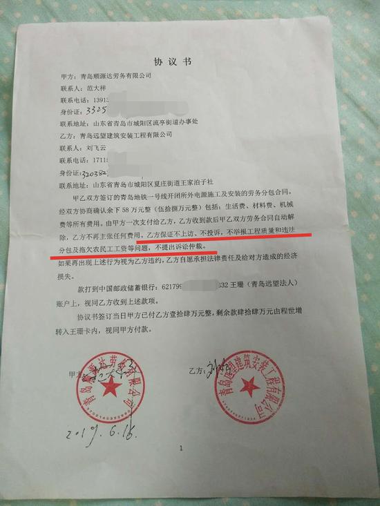 双方曾签订协议解除合同，远望公司保证“不上访、不投诉，不举报工程质量和违法分包及拖欠农民工工资等问题”。 受访者供图