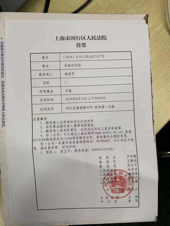 王凤雅母亲收到的法院传票.