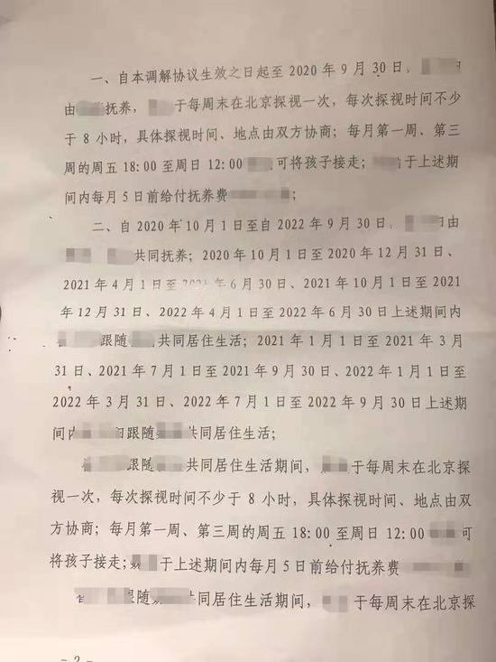 北京市三中院作出的民事调解书。受访者供图