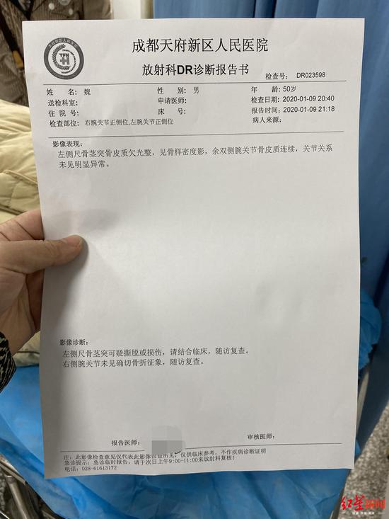 魏先生的诊断报告单