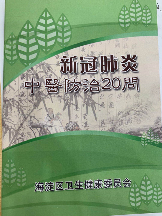 北京各大医院中西医并重抗击疫情