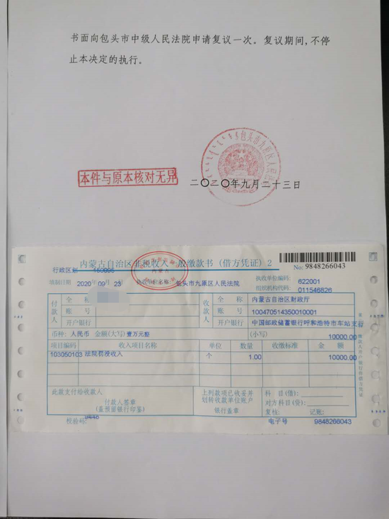 作出处罚决定后,九原区法院对苗某茂的上述违规行为向包头市司法局