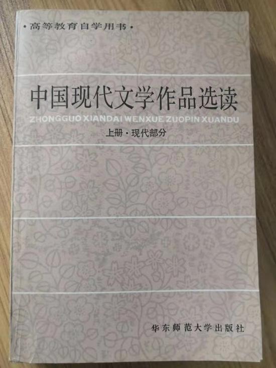 最初版本的《中国现代文学作品选读》