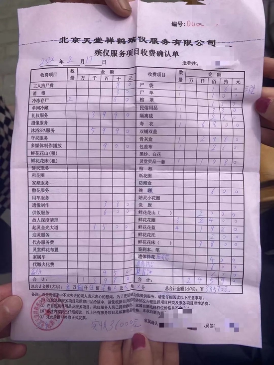 邓女士(化姓)提供的缴费确认单/川梓摄
